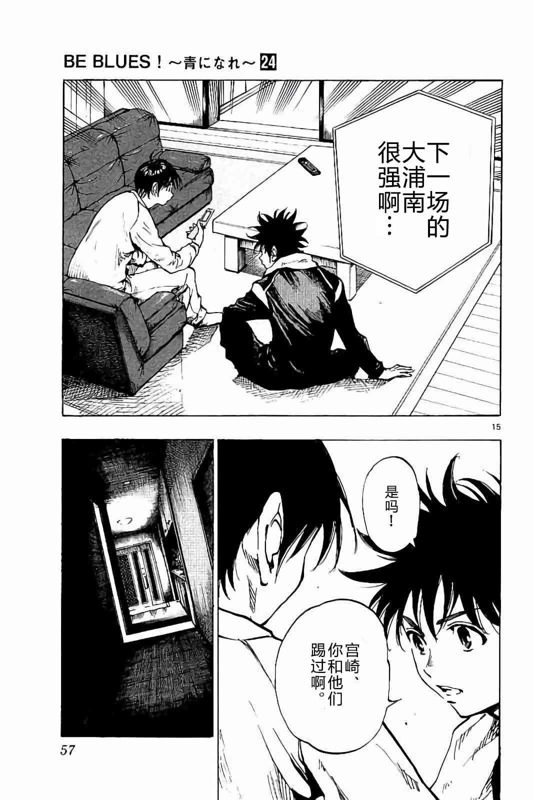 🍵BE BLUES!~化身为青 第235话 第15页