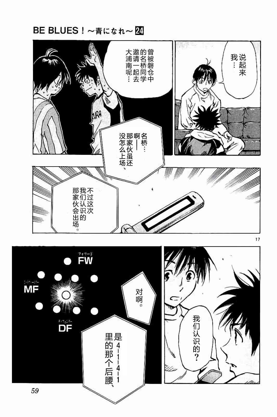 🍵BE BLUES!~化身为青 第235话 第17页