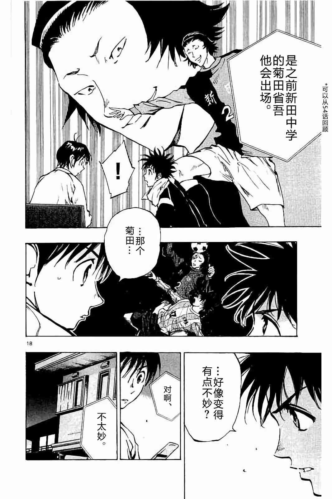 🍵BE BLUES!~化身为青 第235话 第18页