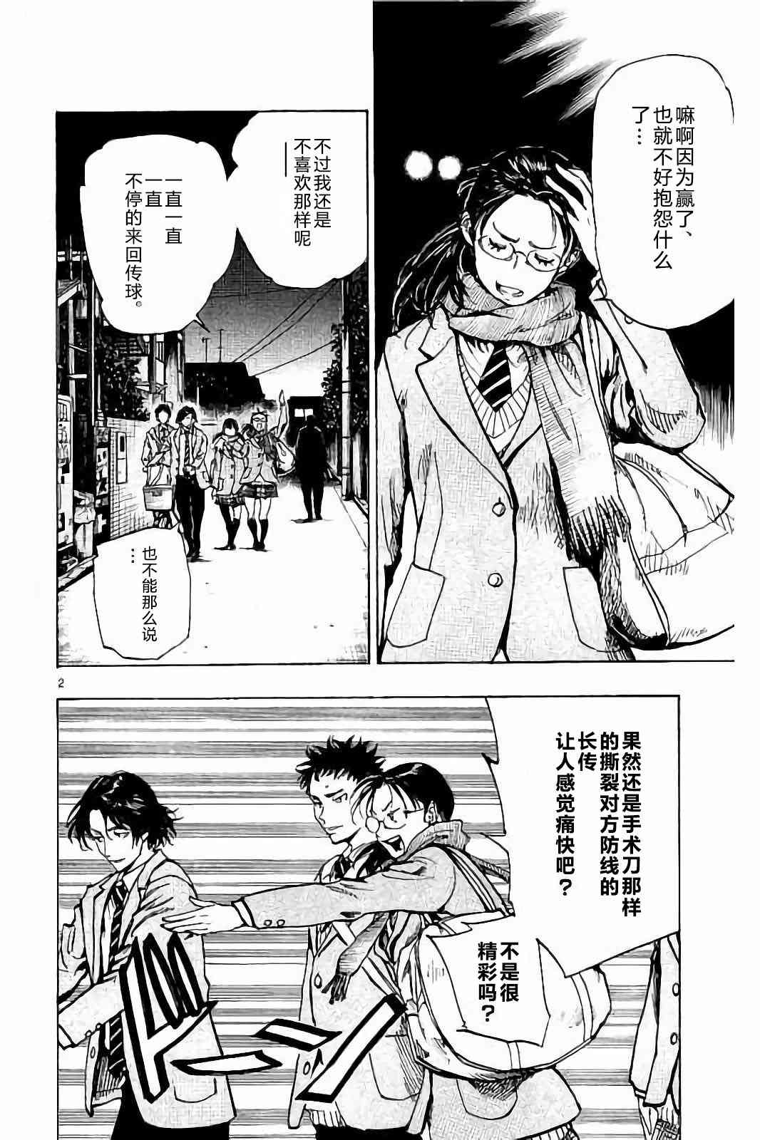 🍵BE BLUES!~化身为青 第235话 第2页