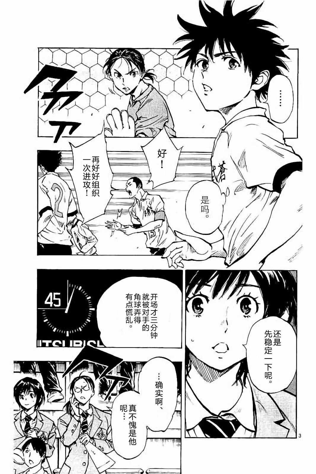🍵BE BLUES!~化身为青 第235话 第21页