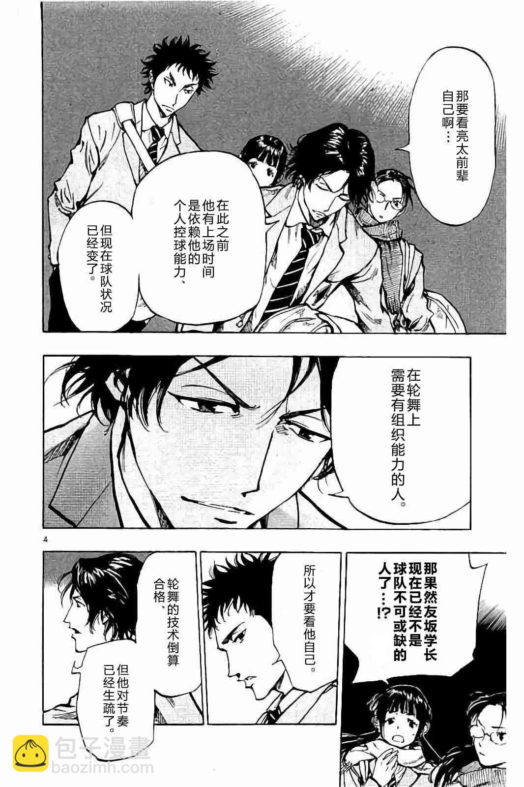 🍵BE BLUES!~化身为青 第235话 第4页