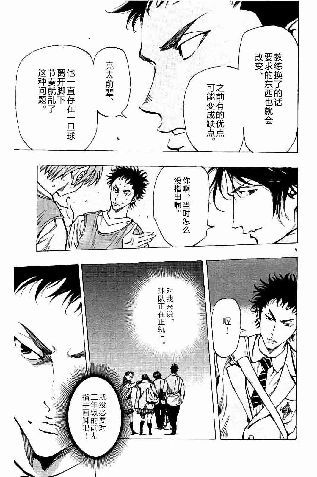 🍵BE BLUES!~化身为青 第235话 第5页
