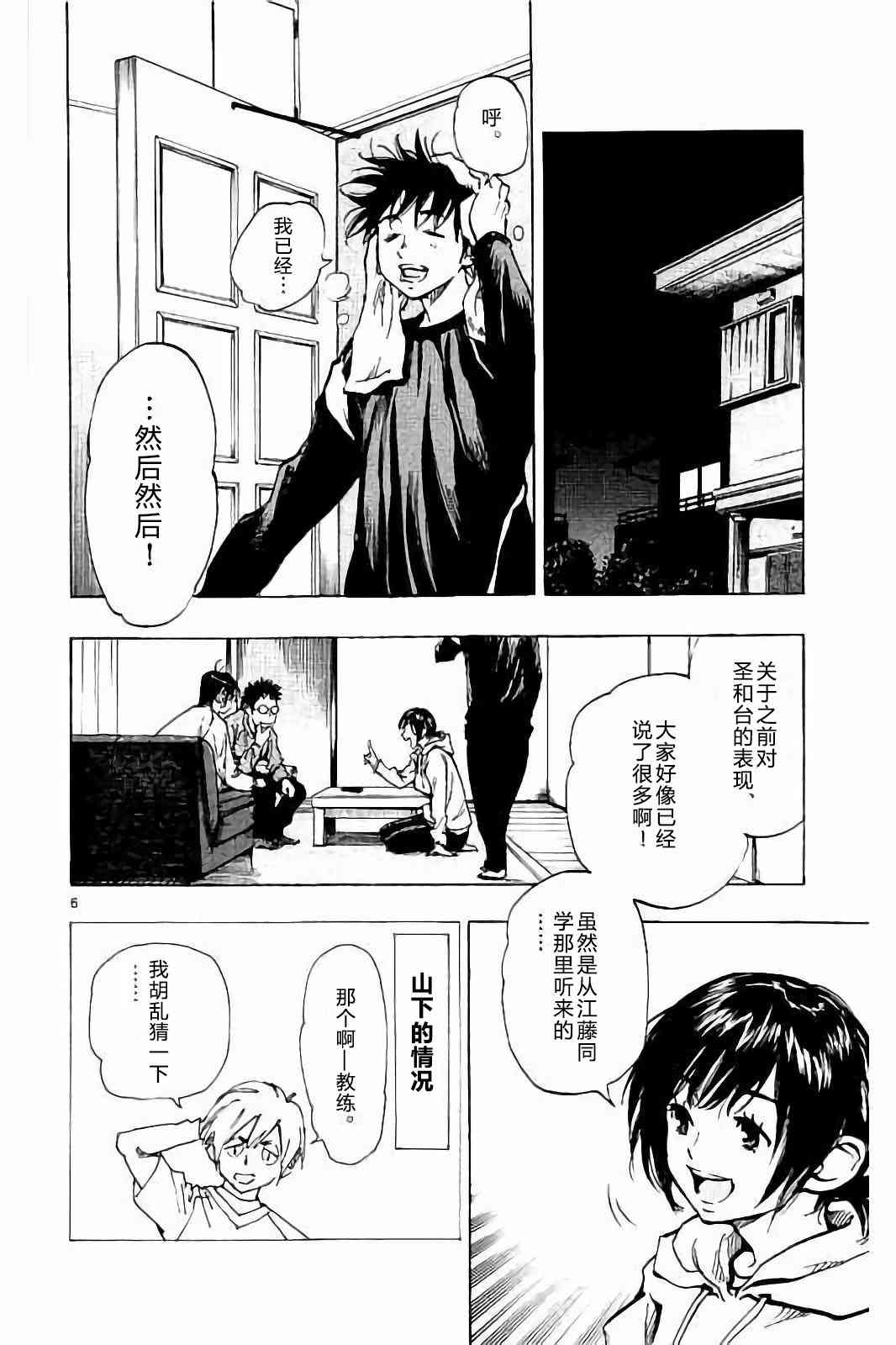 🍵BE BLUES!~化身为青 第235话 第6页