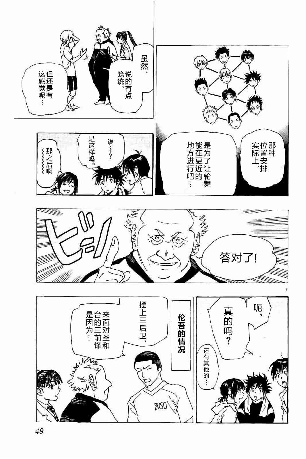 🍵BE BLUES!~化身为青 第235话 第7页