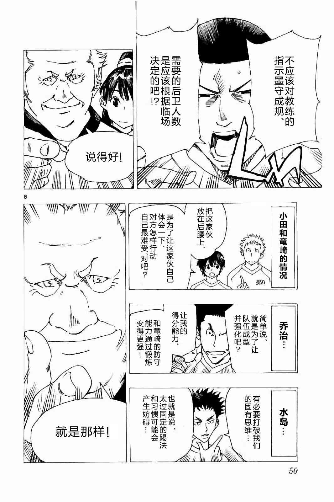🍵BE BLUES!~化身为青 第235话 第8页