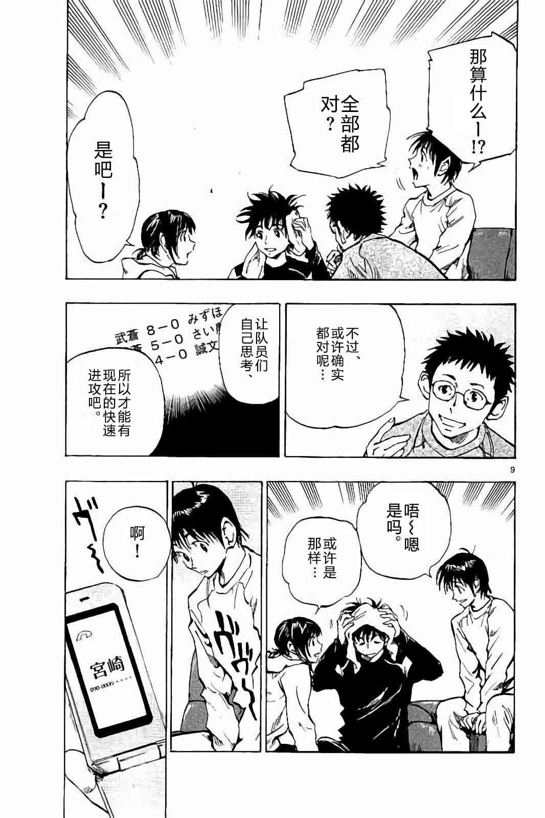 🍵BE BLUES!~化身为青 第235话 第9页