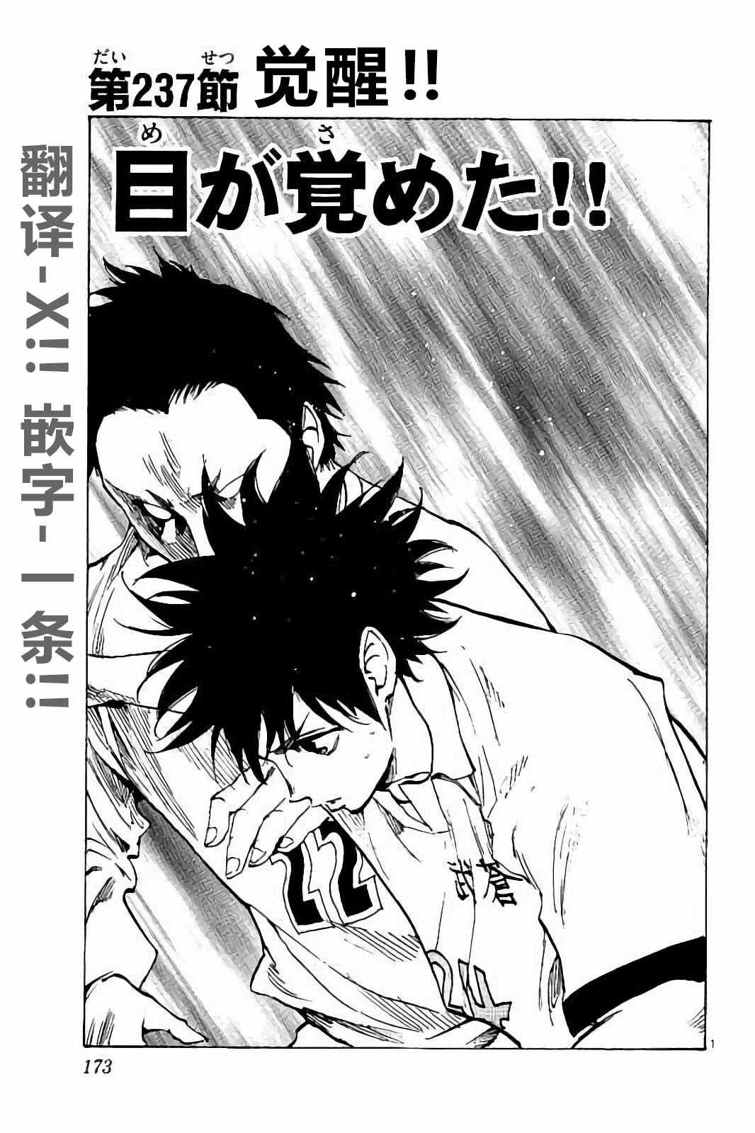 🍵BE BLUES!~化身为青 第237话 第1页