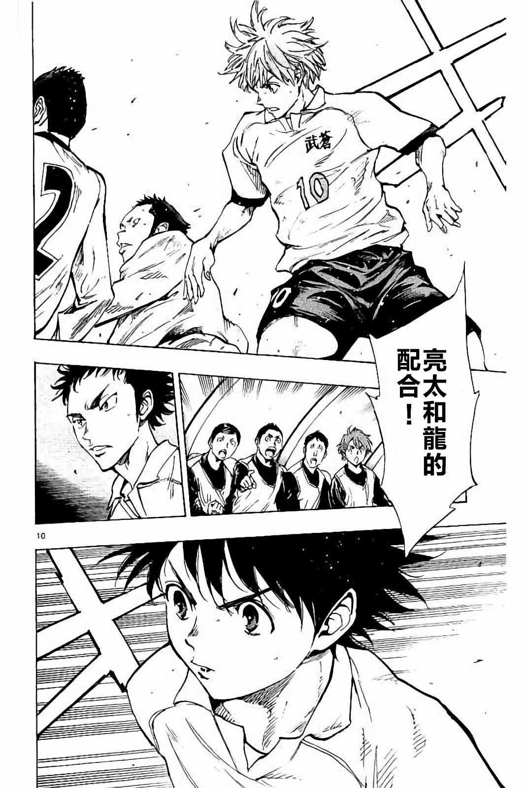 🍵BE BLUES!~化身为青 第237话 第10页