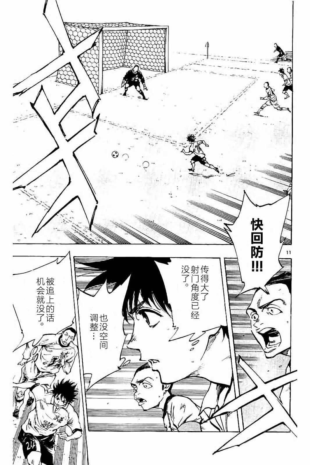 🍵BE BLUES!~化身为青 第237话 第11页