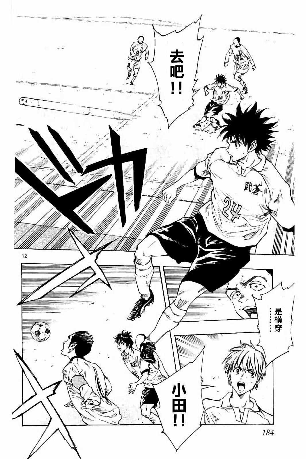🍵BE BLUES!~化身为青 第237话 第12页