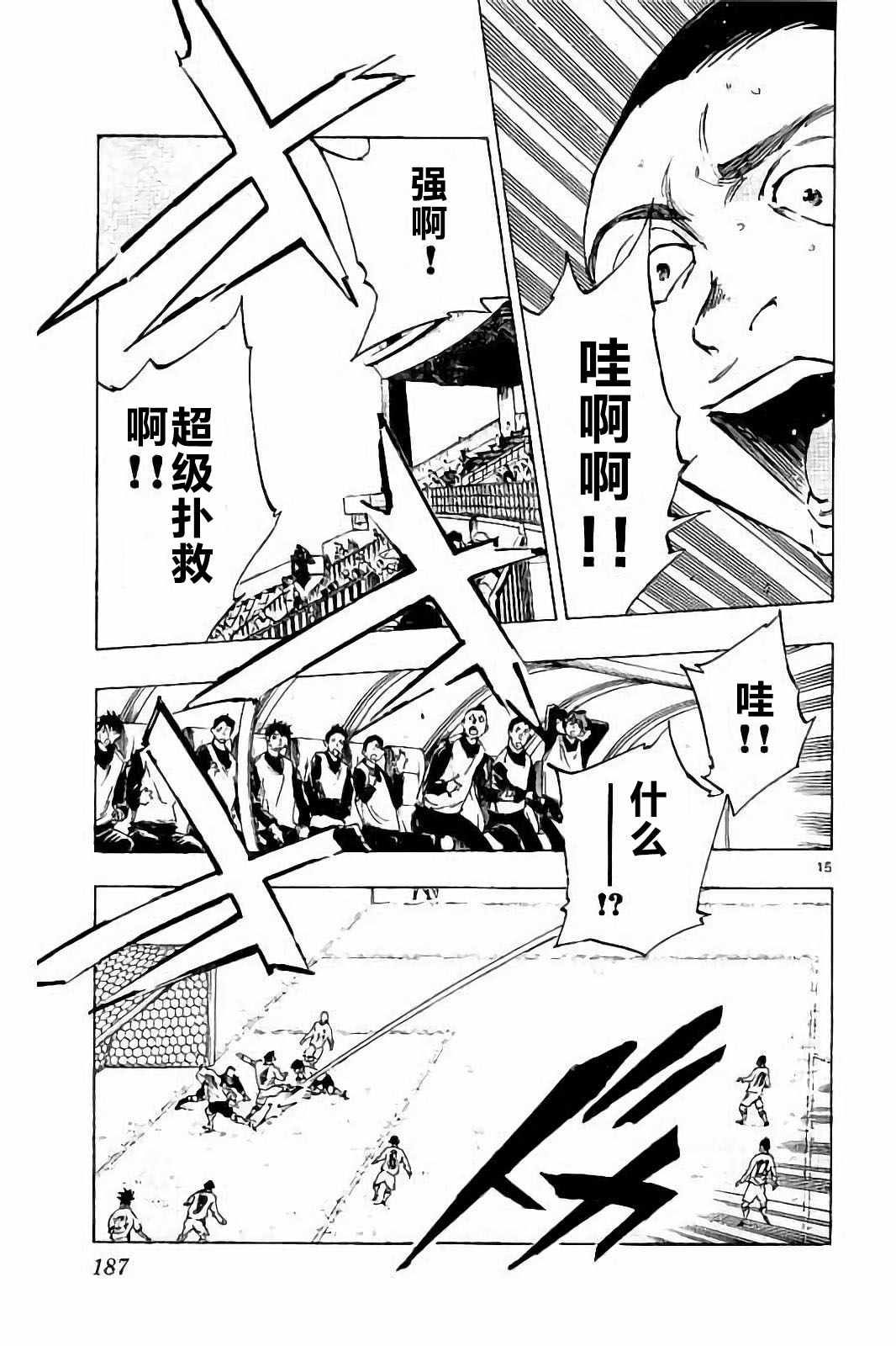 🍵BE BLUES!~化身为青 第237话 第15页
