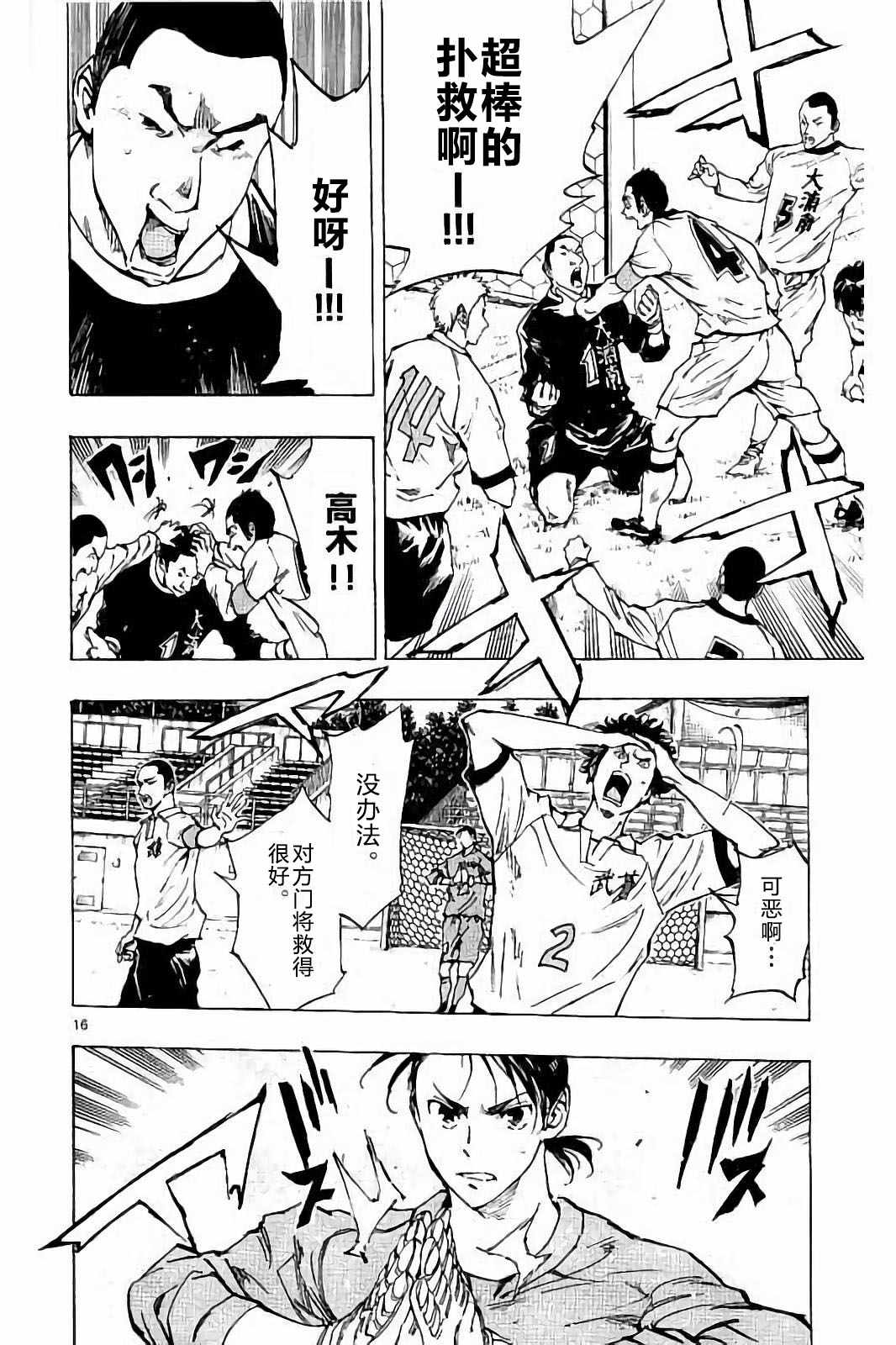 🍵BE BLUES!~化身为青 第237话 第16页