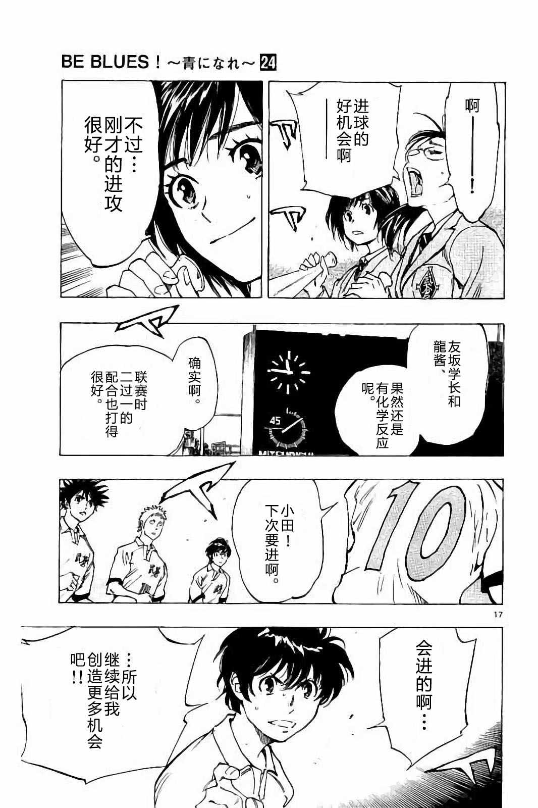 🍵BE BLUES!~化身为青 第237话 第17页