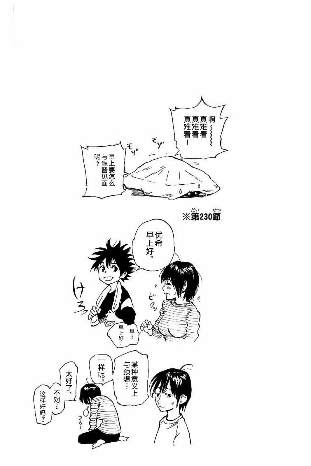 🍵BE BLUES!~化身为青 第237话 第19页