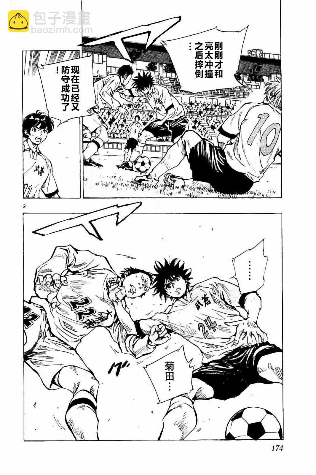 🍵BE BLUES!~化身为青 第237话 第2页
