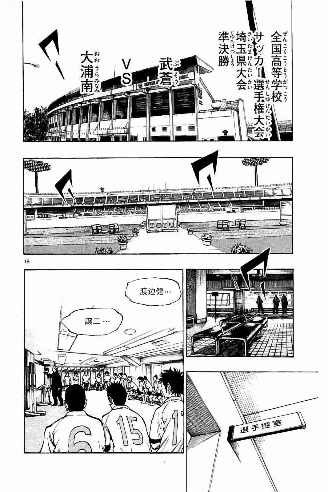🍵BE BLUES!~化身为青 第237话 第20页