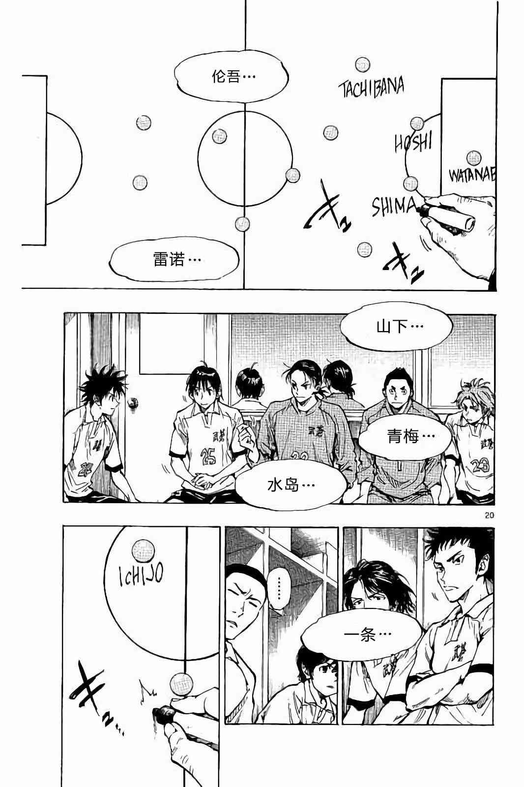 🍵BE BLUES!~化身为青 第237话 第21页