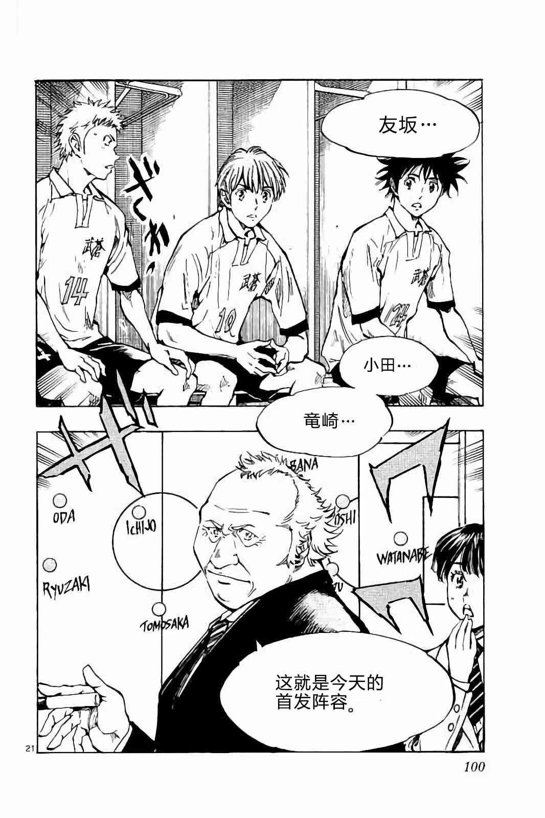🍵BE BLUES!~化身为青 第237话 第22页