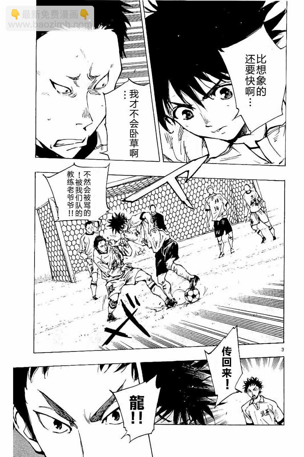 🍵BE BLUES!~化身为青 第237话 第3页