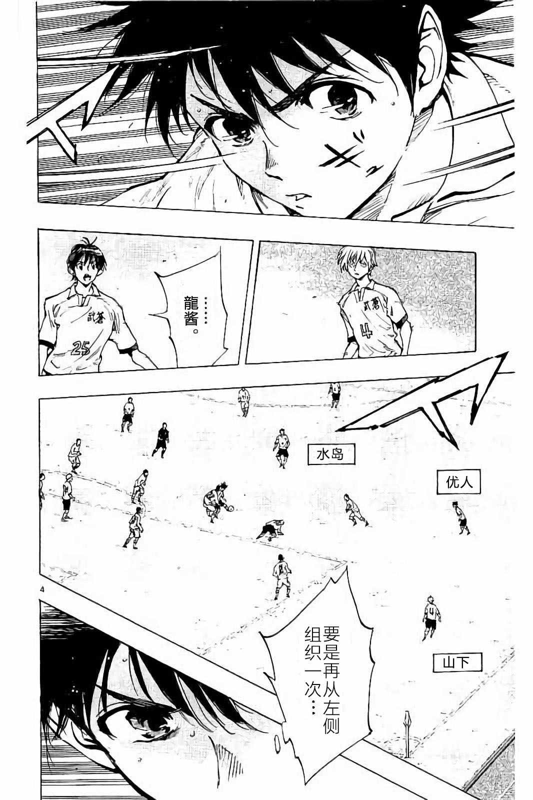 🍵BE BLUES!~化身为青 第237话 第4页