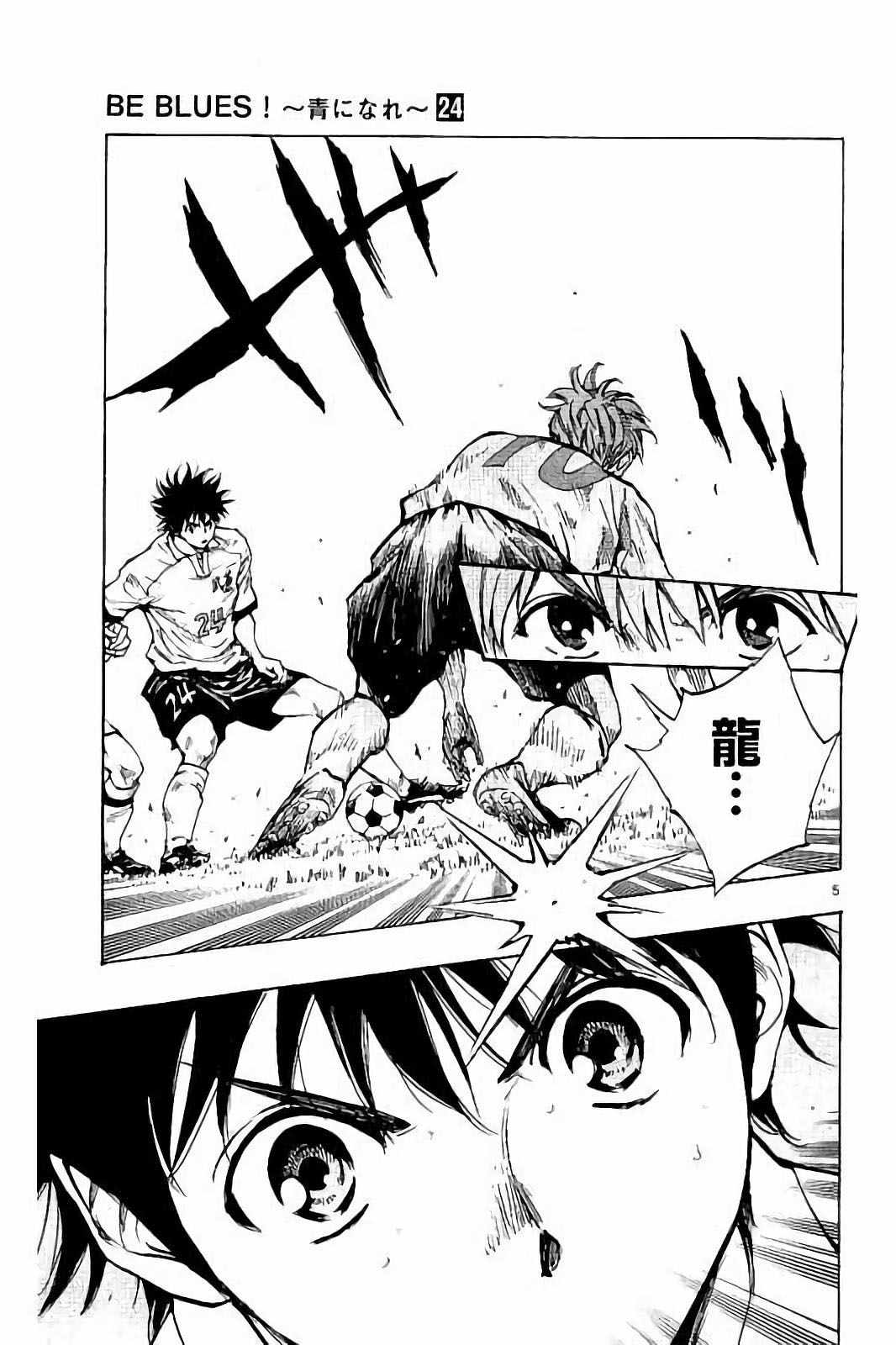 🍵BE BLUES!~化身为青 第237话 第5页