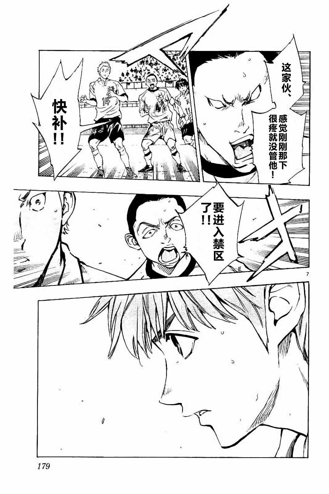 🍵BE BLUES!~化身为青 第237话 第7页