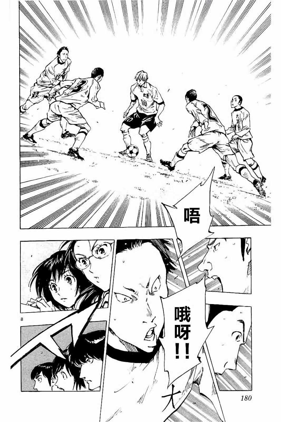 🍵BE BLUES!~化身为青 第237话 第8页