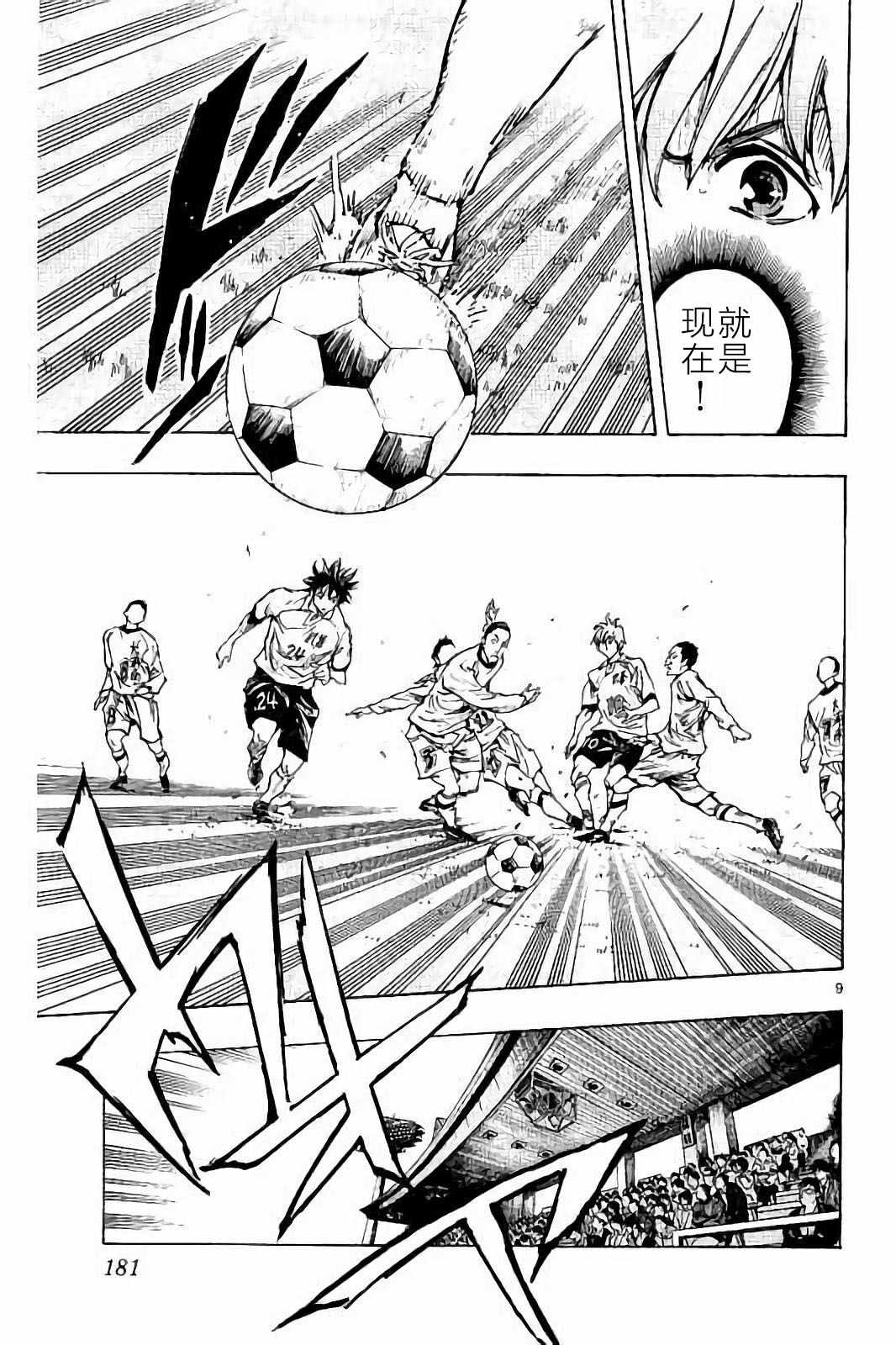 🍵BE BLUES!~化身为青 第237话 第9页