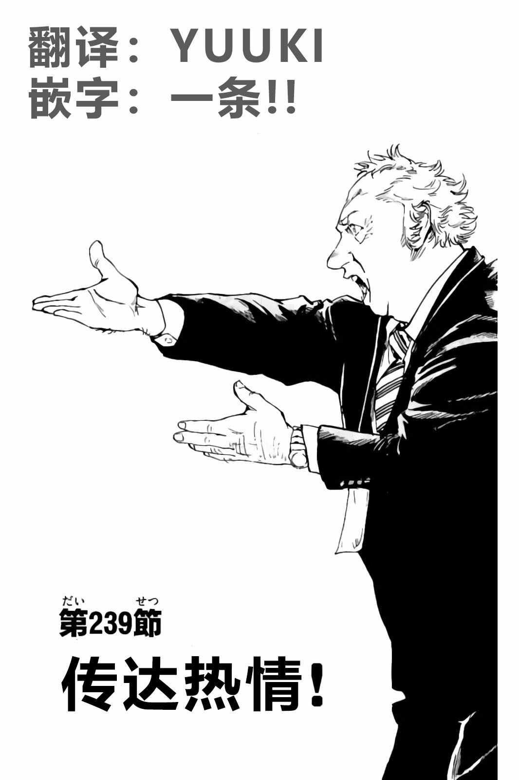 🍵BE BLUES!~化身为青 第239话 第1页