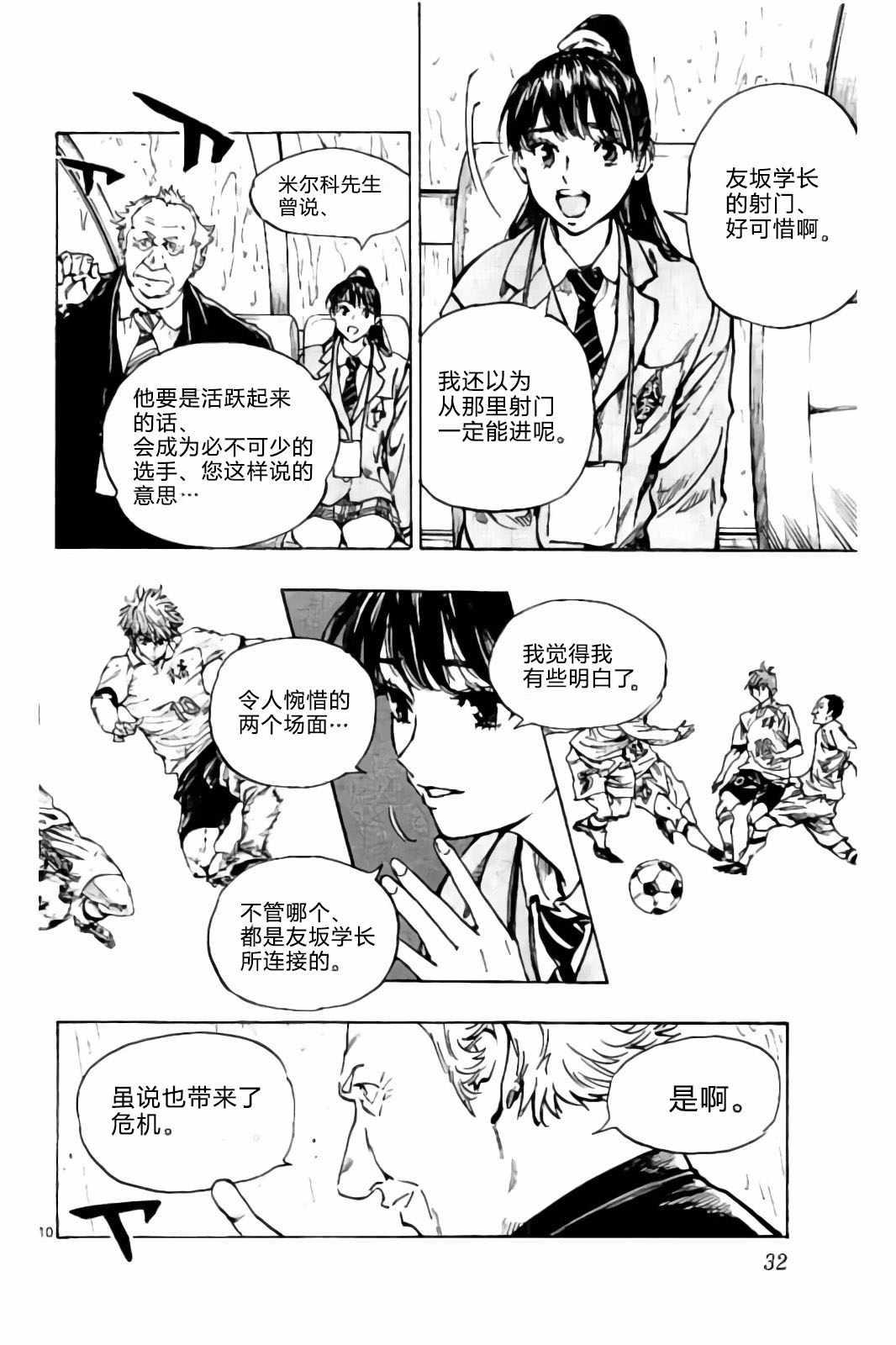 🍵BE BLUES!~化身为青 第239话 第10页