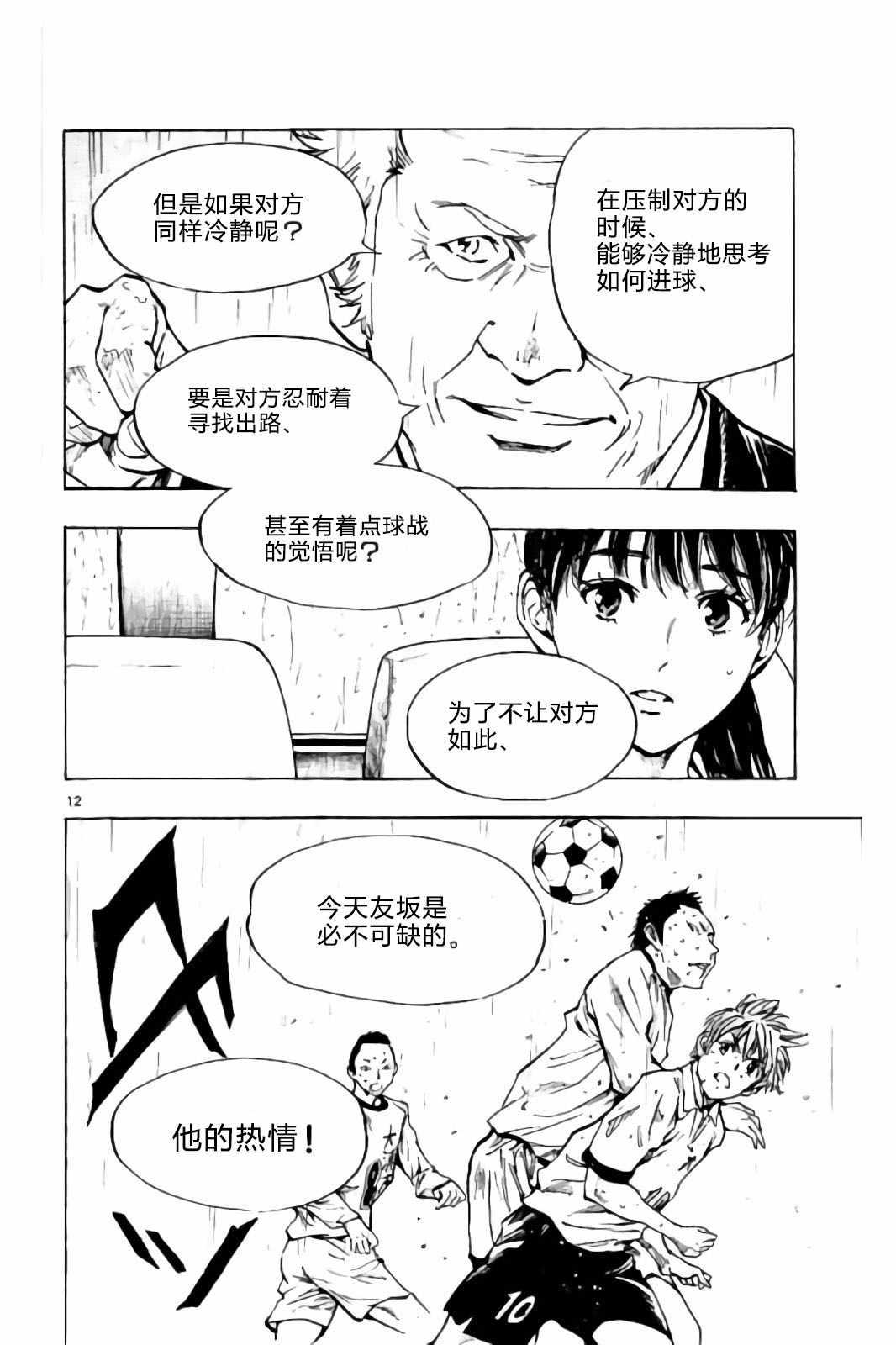 🍵BE BLUES!~化身为青 第239话 第12页