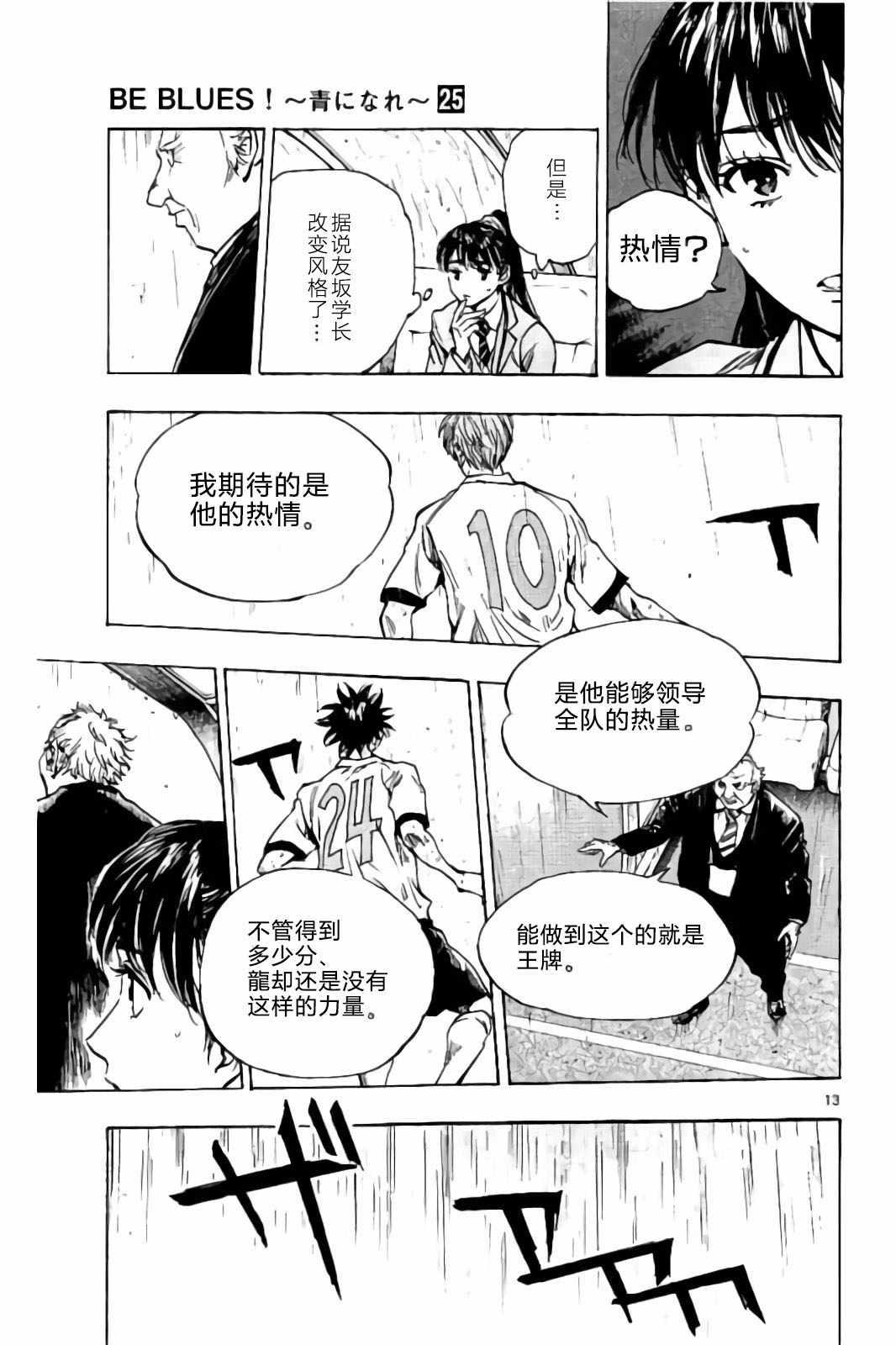 🍵BE BLUES!~化身为青 第239话 第13页
