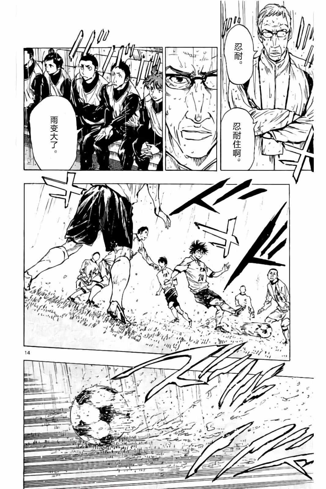 🍵BE BLUES!~化身为青 第239话 第14页