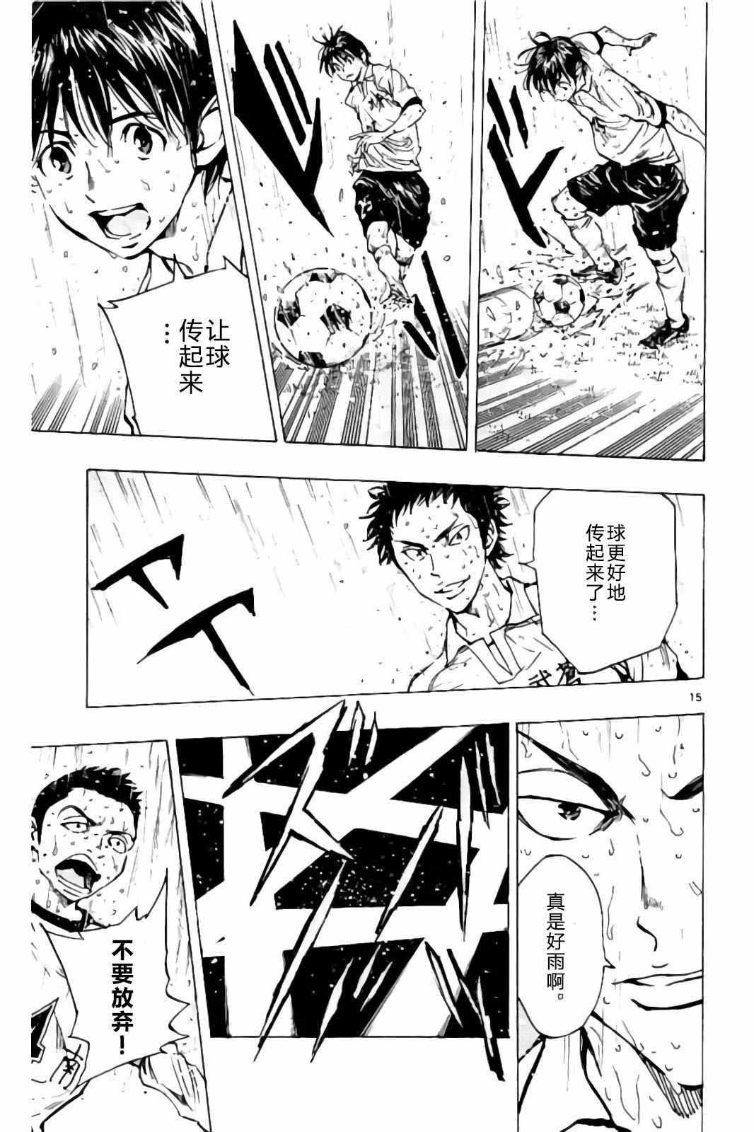 🍵BE BLUES!~化身为青 第239话 第15页