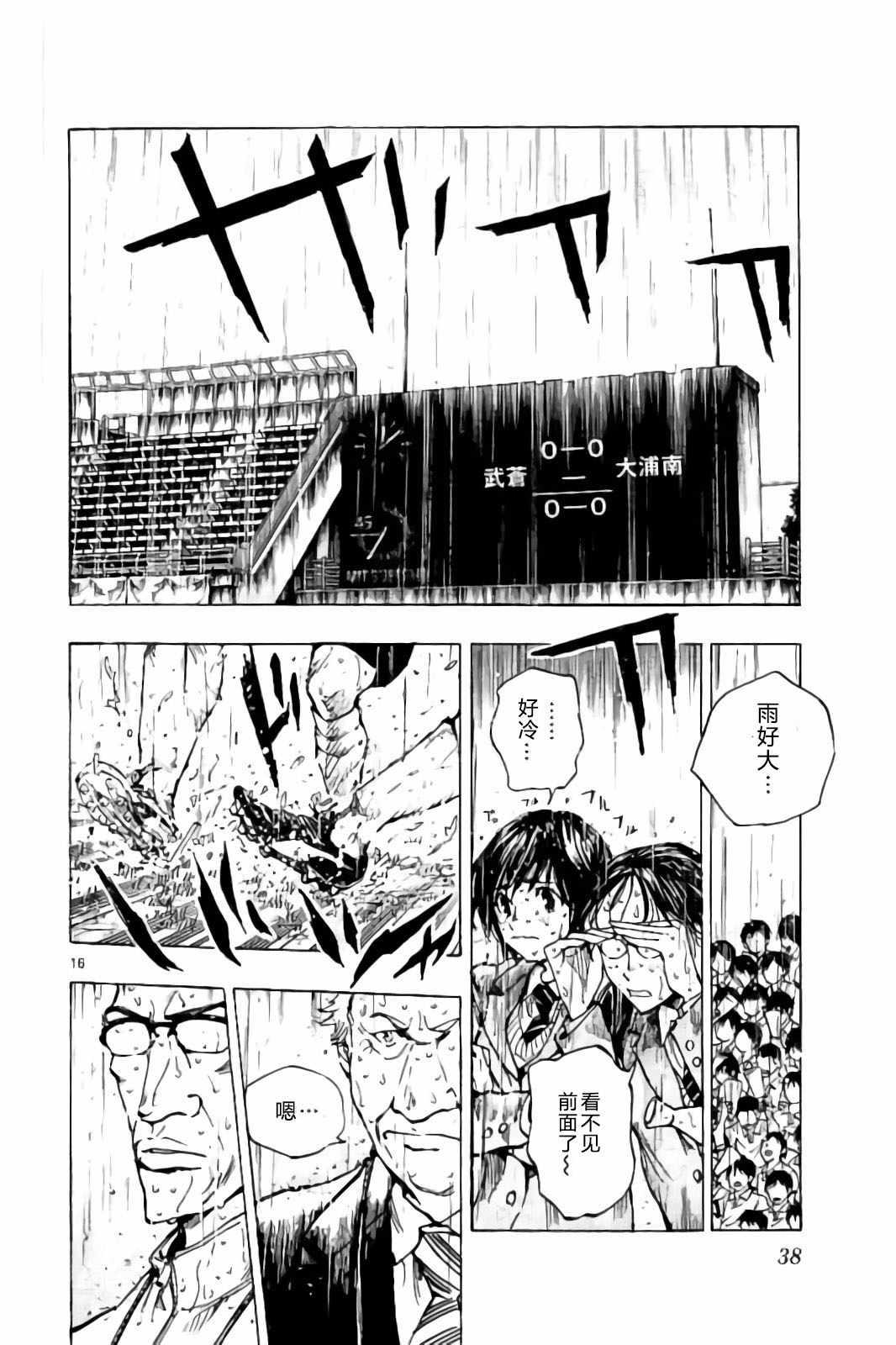 🍵BE BLUES!~化身为青 第239话 第16页