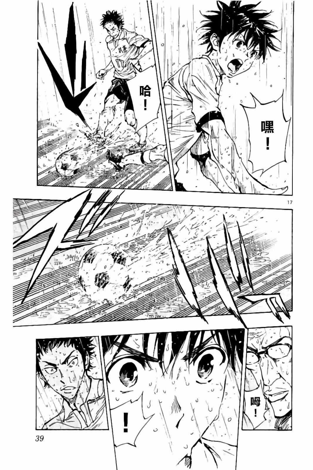 🍵BE BLUES!~化身为青 第239话 第17页