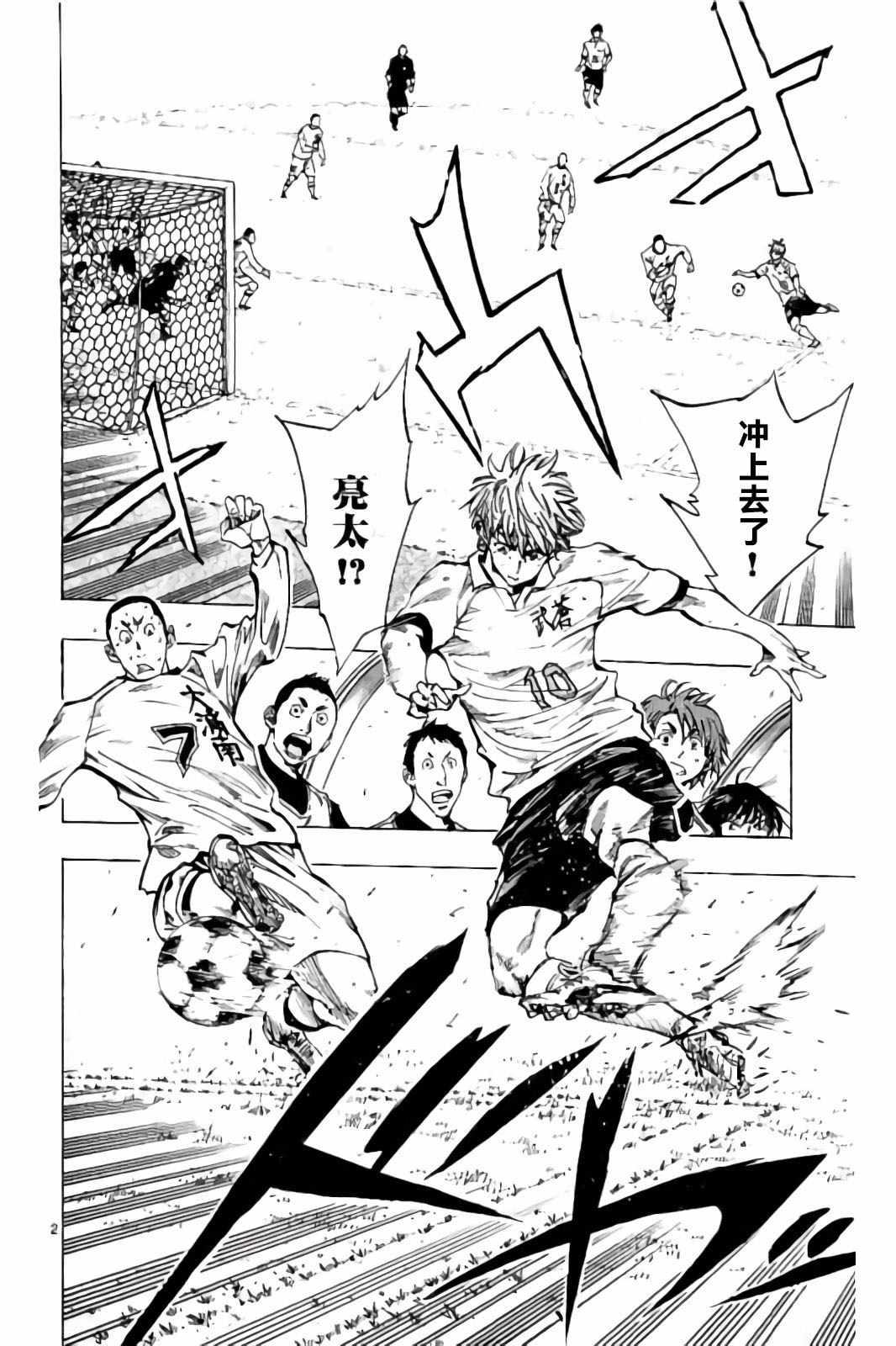 🍵BE BLUES!~化身为青 第239话 第2页