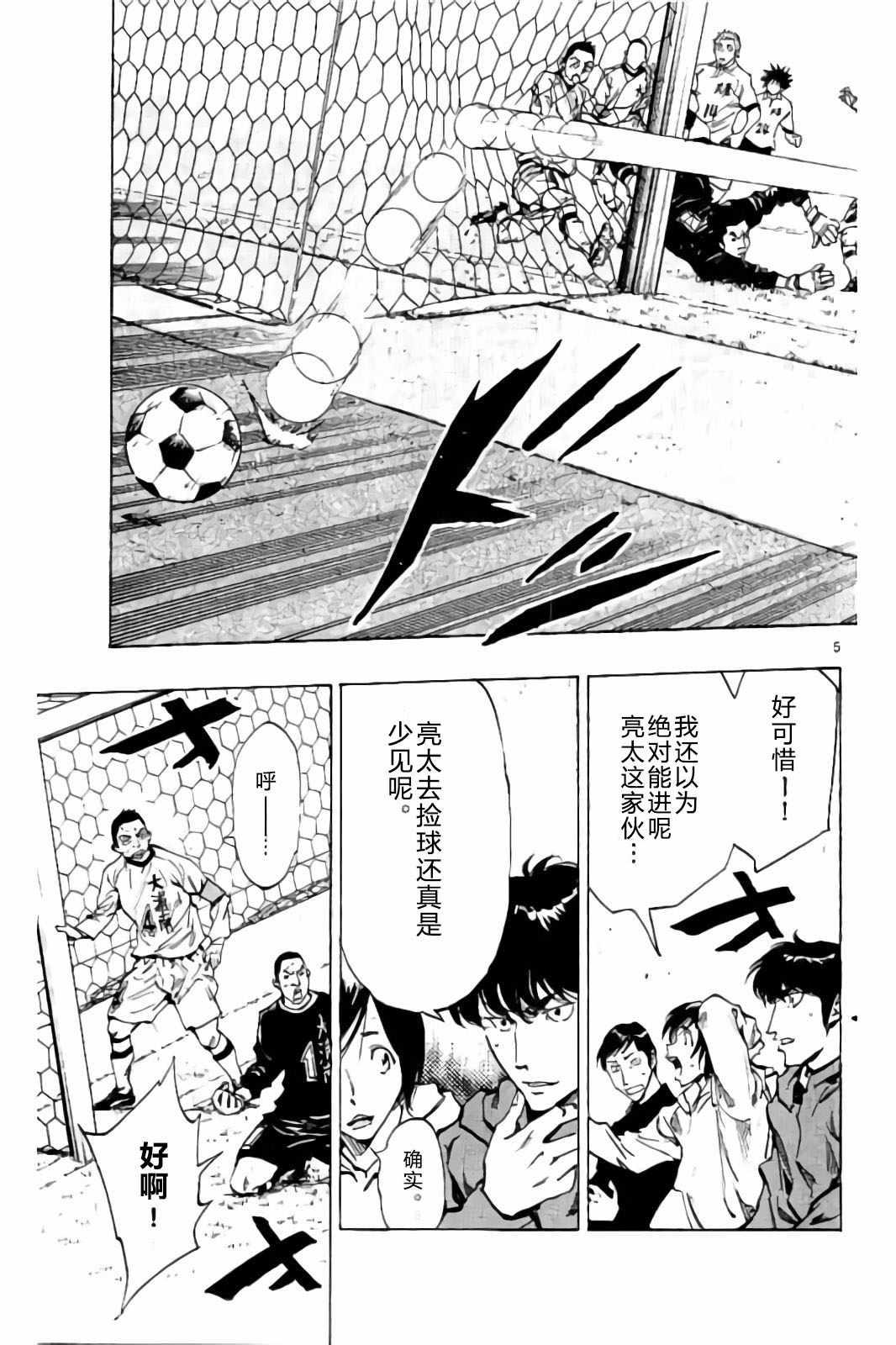 🍵BE BLUES!~化身为青 第239话 第5页