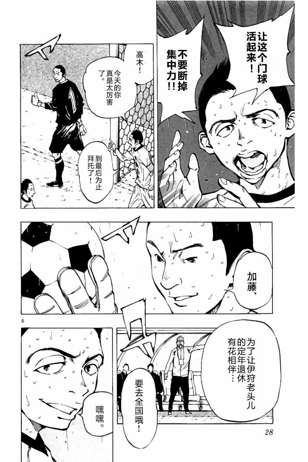 🍵BE BLUES!~化身为青 第239话 第6页