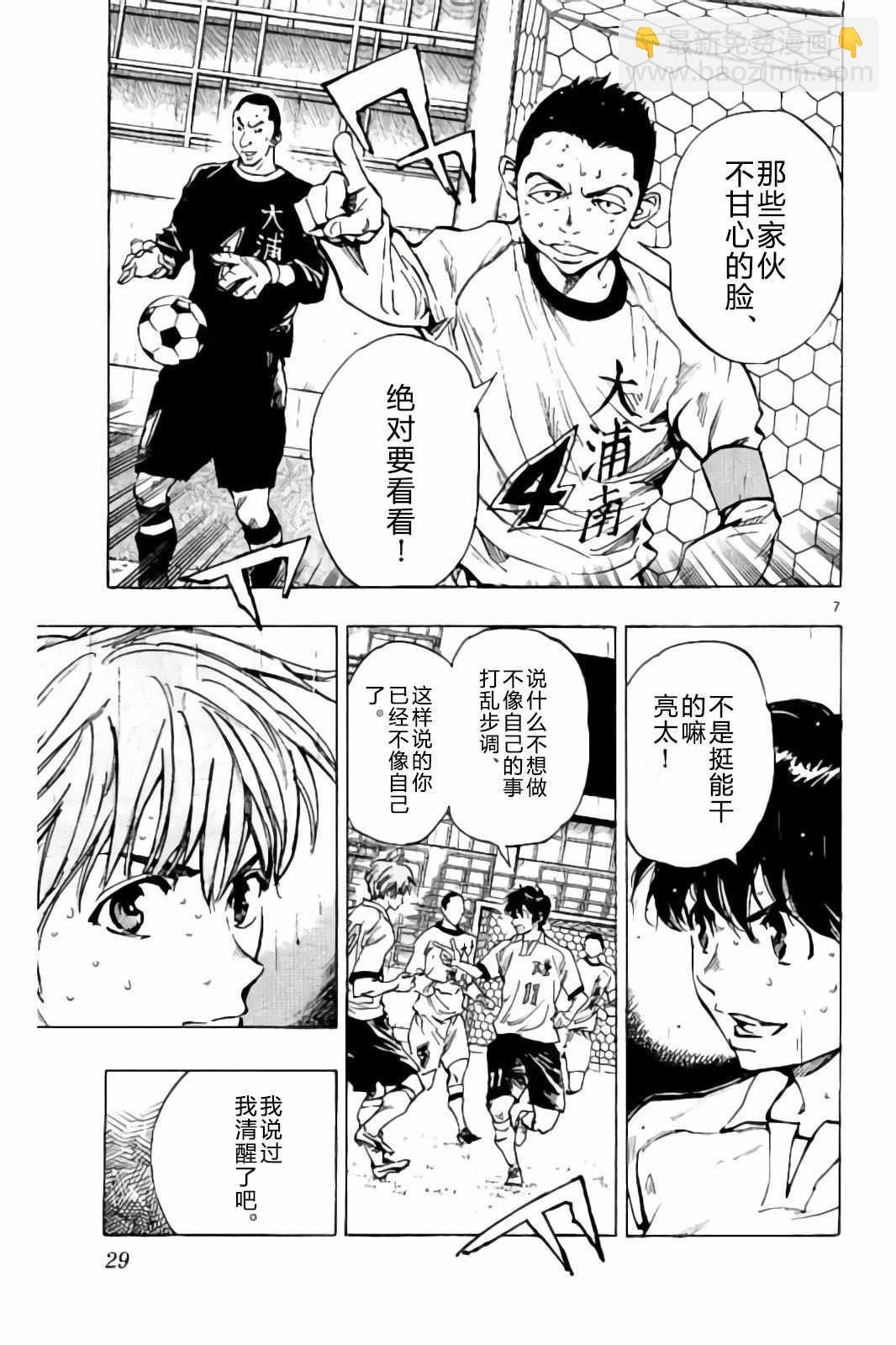 🍵BE BLUES!~化身为青 第239话 第7页