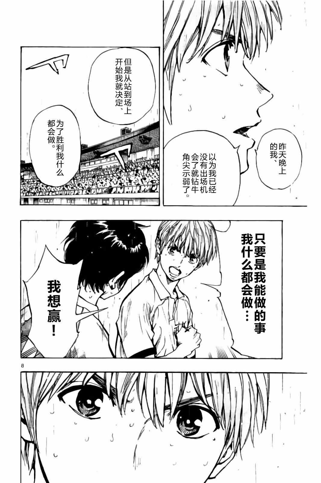 🍵BE BLUES!~化身为青 第239话 第8页