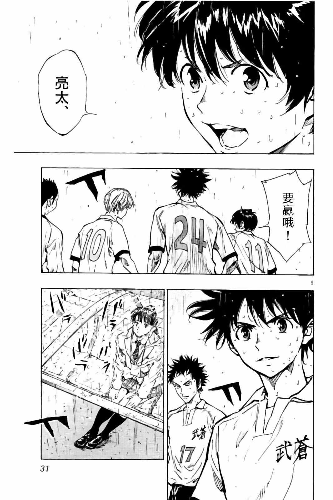 🍵BE BLUES!~化身为青 第239话 第9页