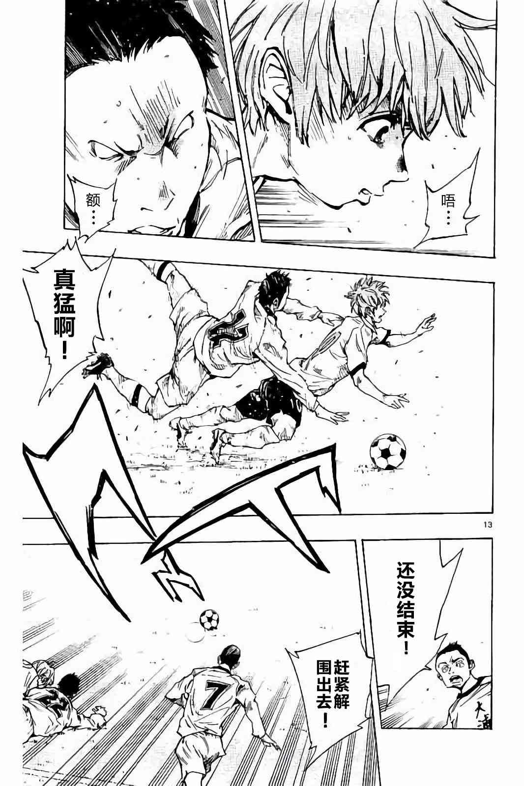 🍵BE BLUES!~化身为青 第241话 第10页