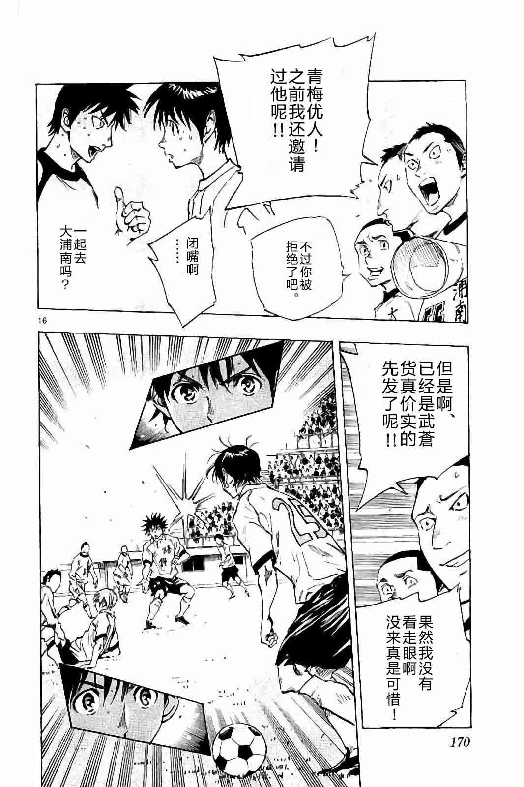 🍵BE BLUES!~化身为青 第241话 第13页
