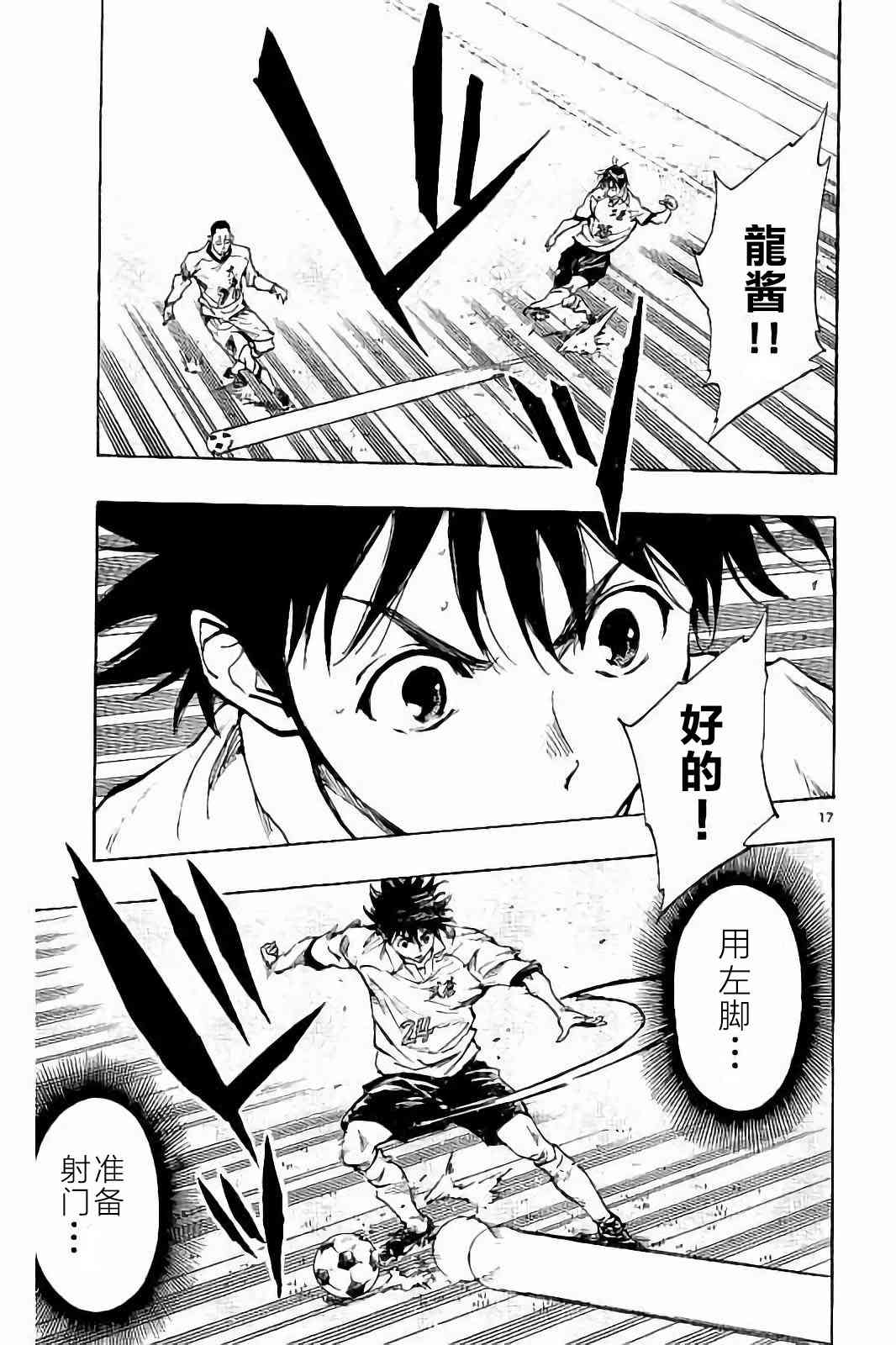 🍵BE BLUES!~化身为青 第241话 第14页