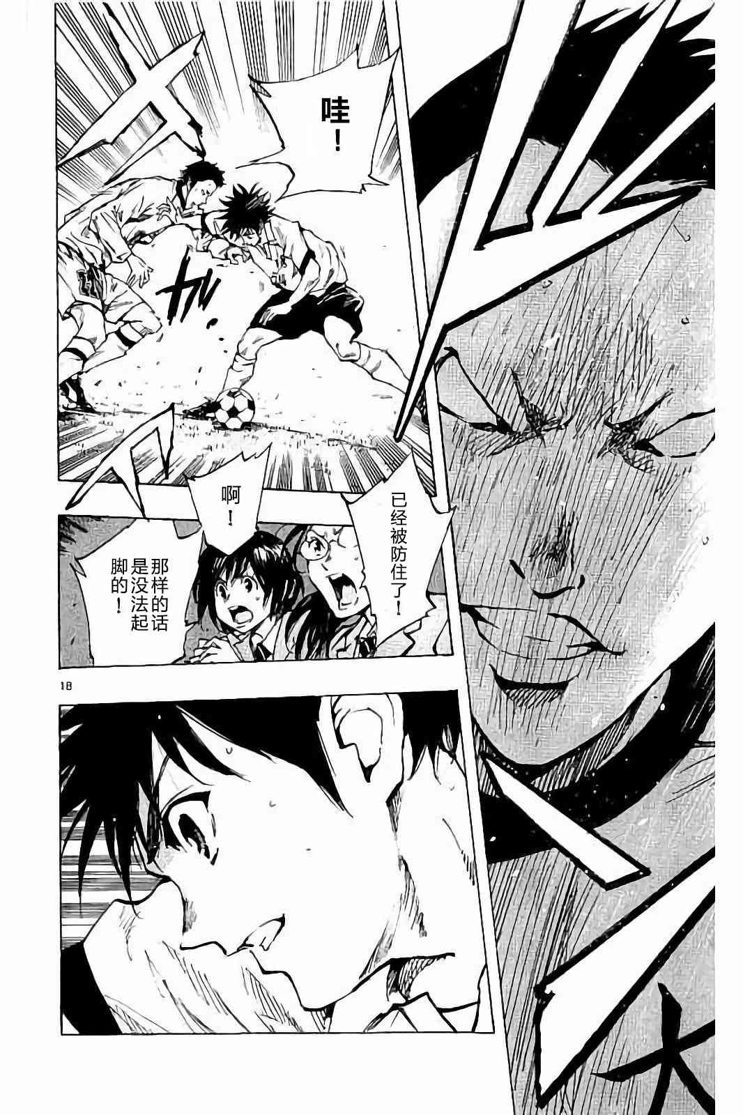 🍵BE BLUES!~化身为青 第241话 第15页