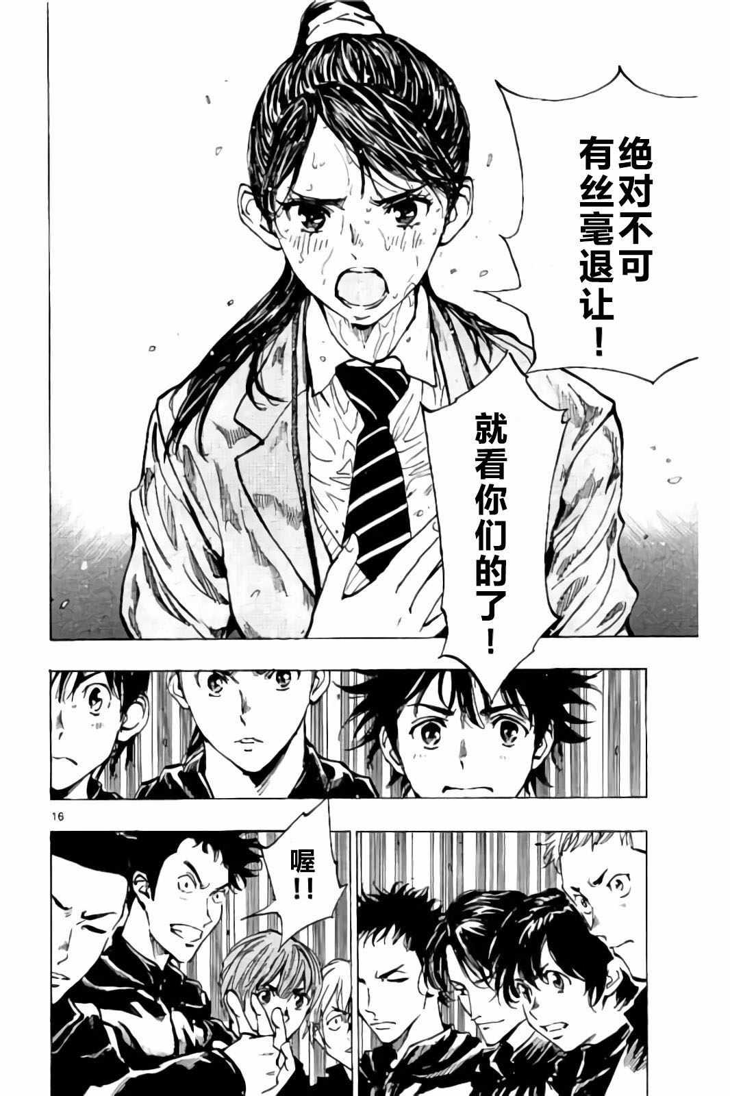 🍵BE BLUES!~化身为青 第241话 第16页