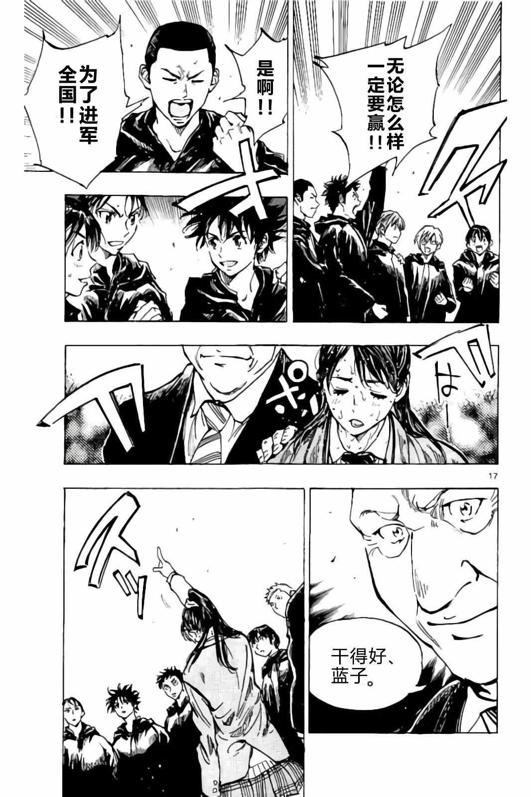 🍵BE BLUES!~化身为青 第241话 第17页