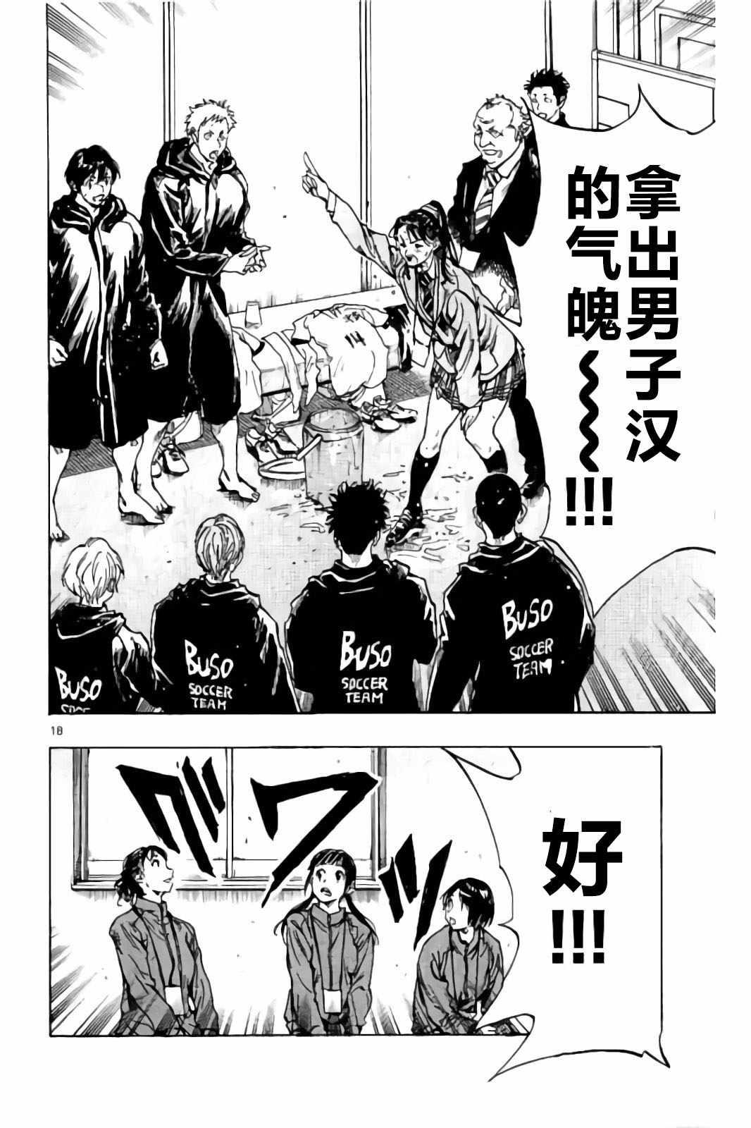 🍵BE BLUES!~化身为青 第241话 第18页